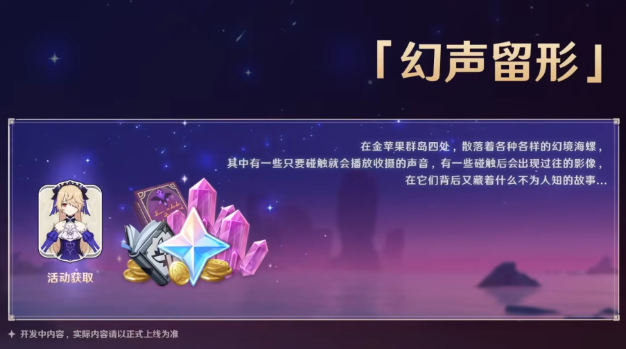 《原神》2.8版本活动一览