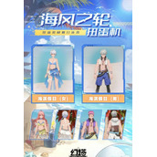 幻塔海风之轮什么时候上线