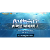 英雄联盟你的商店2022
