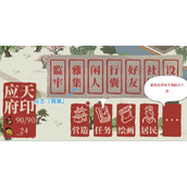 江南百景图雅集进入方法