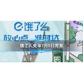 饿了么免单7.5