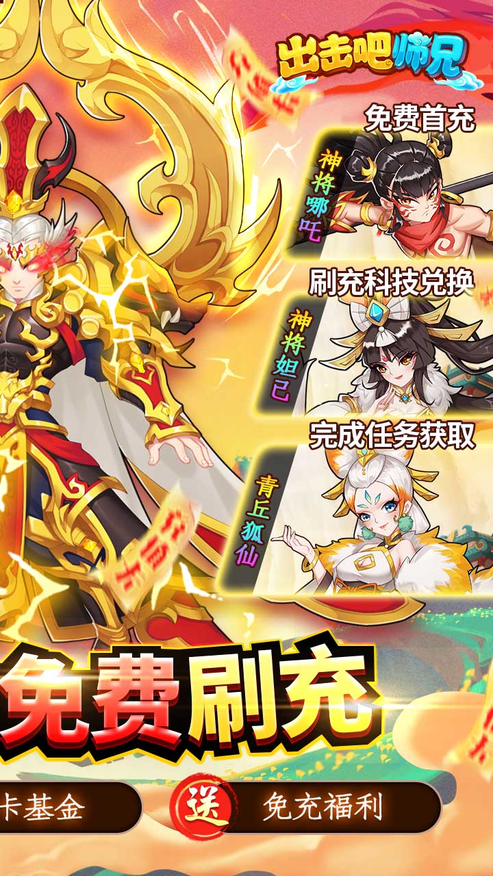 出击吧师兄正式版