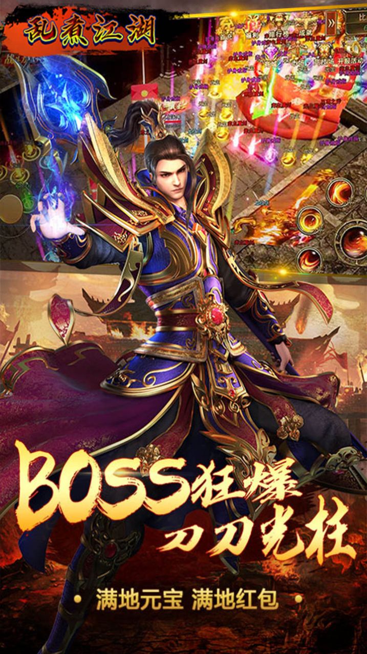 乱煮江湖正版新传奇正式版