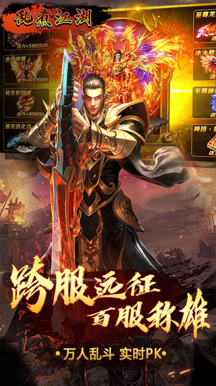 乱煮江湖正版新传奇正式版