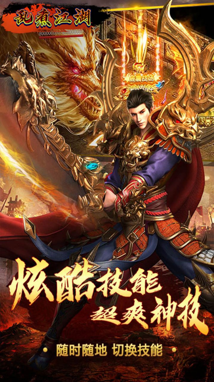 乱煮江湖正版新传奇正式版
