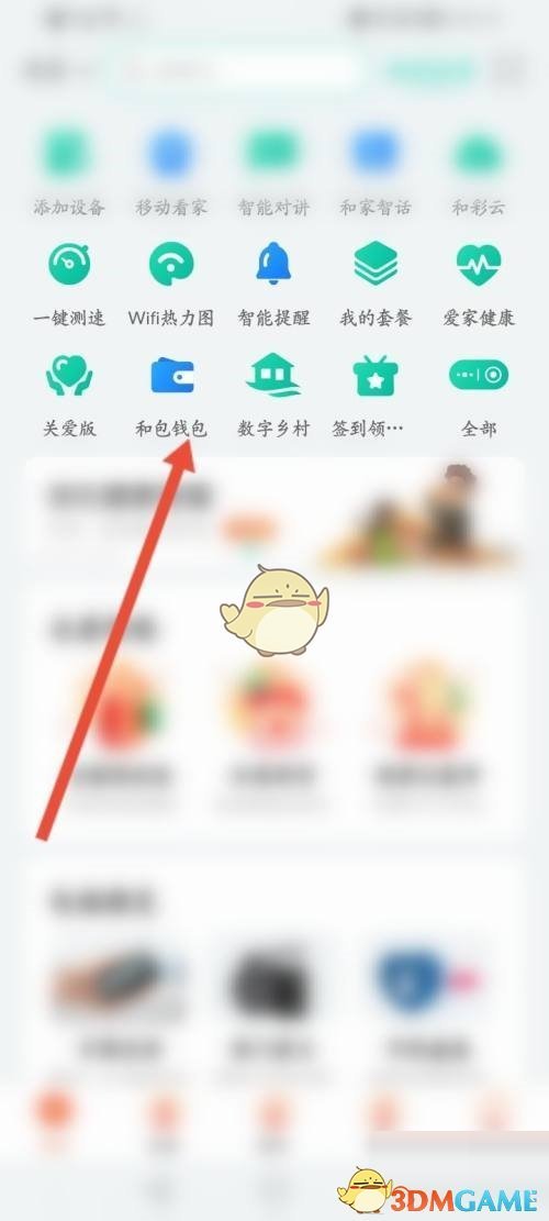 《和家亲》自动充开启方法