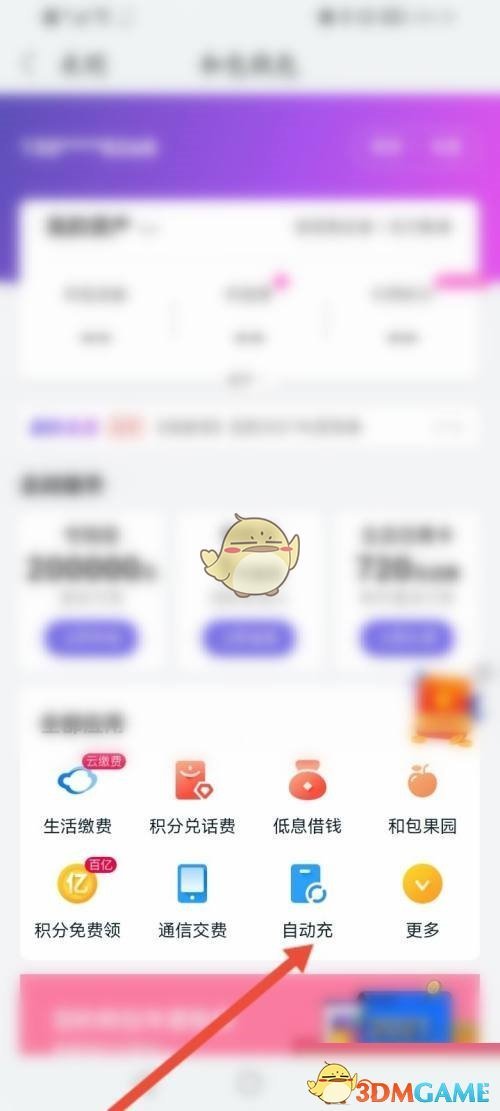 《和家亲》自动充开启方法