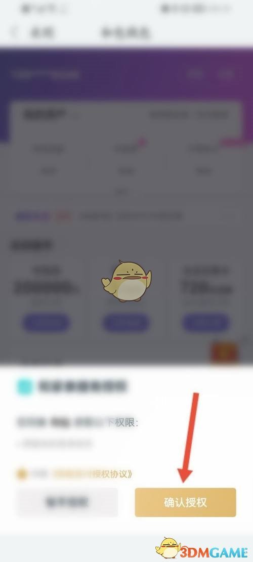 《和家亲》自动充开启方法