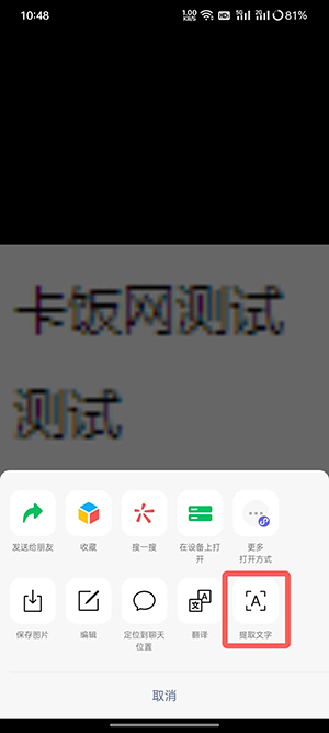 微信图片如何转换成文字