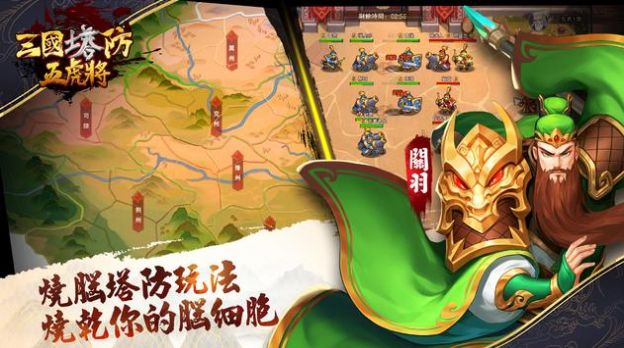 三国塔防五虎将修改版