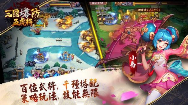三国塔防五虎将修改版