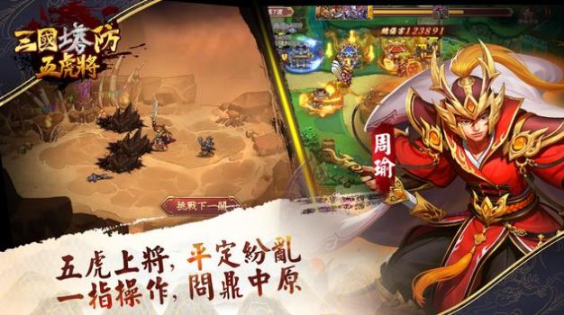 三国塔防五虎将修改版