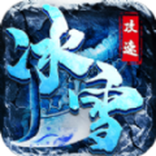 刀刀冰冻单职业正式版