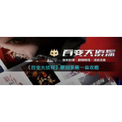 《百变大侦探》眼泪茶第一幕攻略