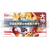 《碧蓝航线》肯德基联动z23皮肤获取