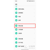 coloros12侧边栏如何添加小程序