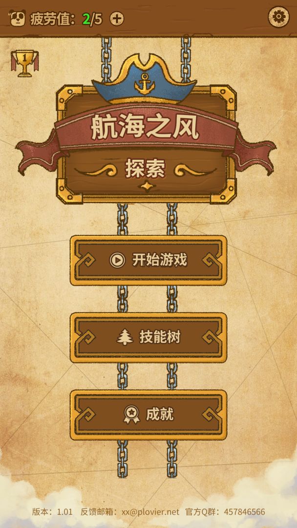 航海之风：探索