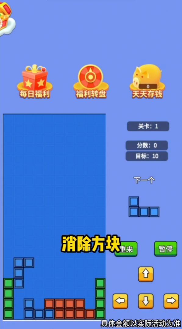 爆爆俄罗斯方块红包版