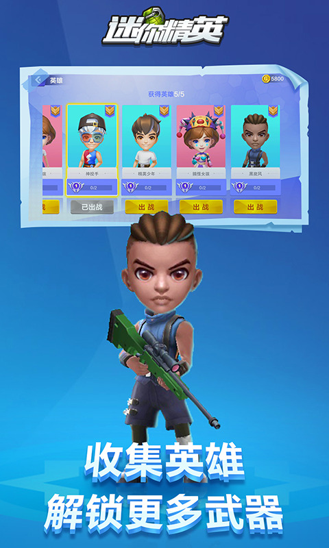 迷你精英正式版