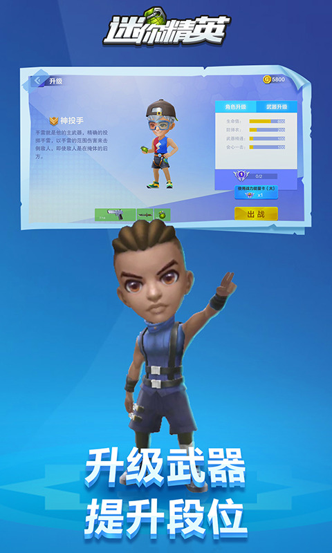 迷你精英正式版