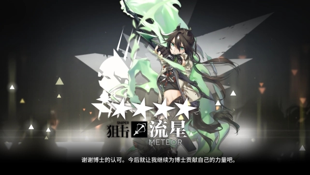 《明日方舟》流星模组效果一览