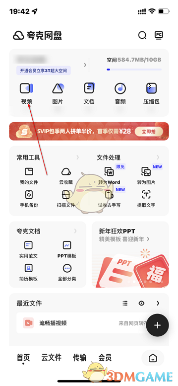 《夸克浏览器》云视频删除方法