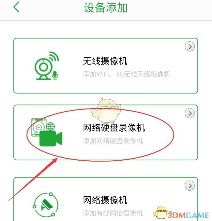 《seetong》添加网络摄像头方法