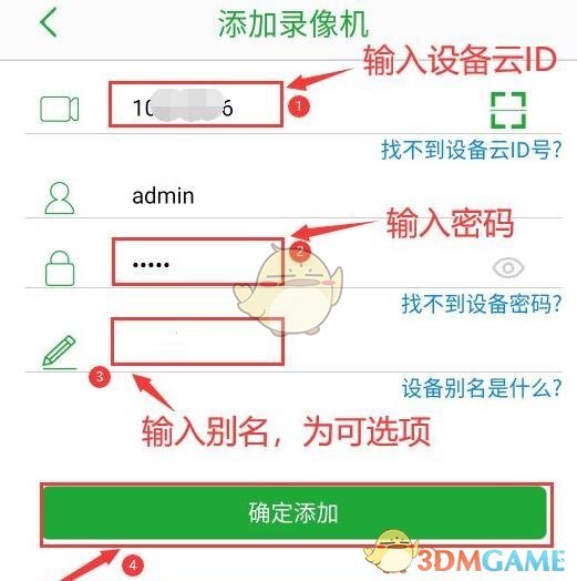 《seetong》添加网络摄像头方法