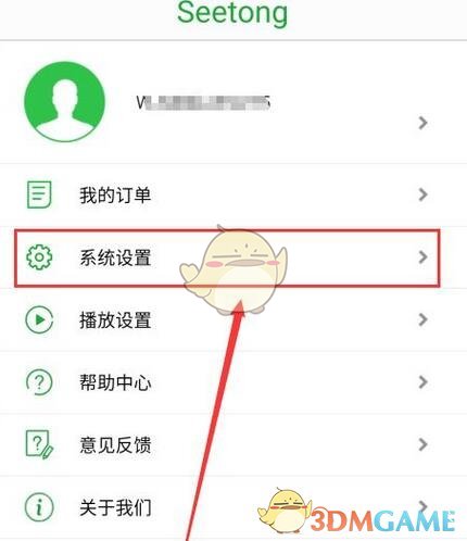 《seetong》报警声音设置方法