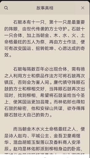 《百变大侦探》长安乱第三幕真相解析