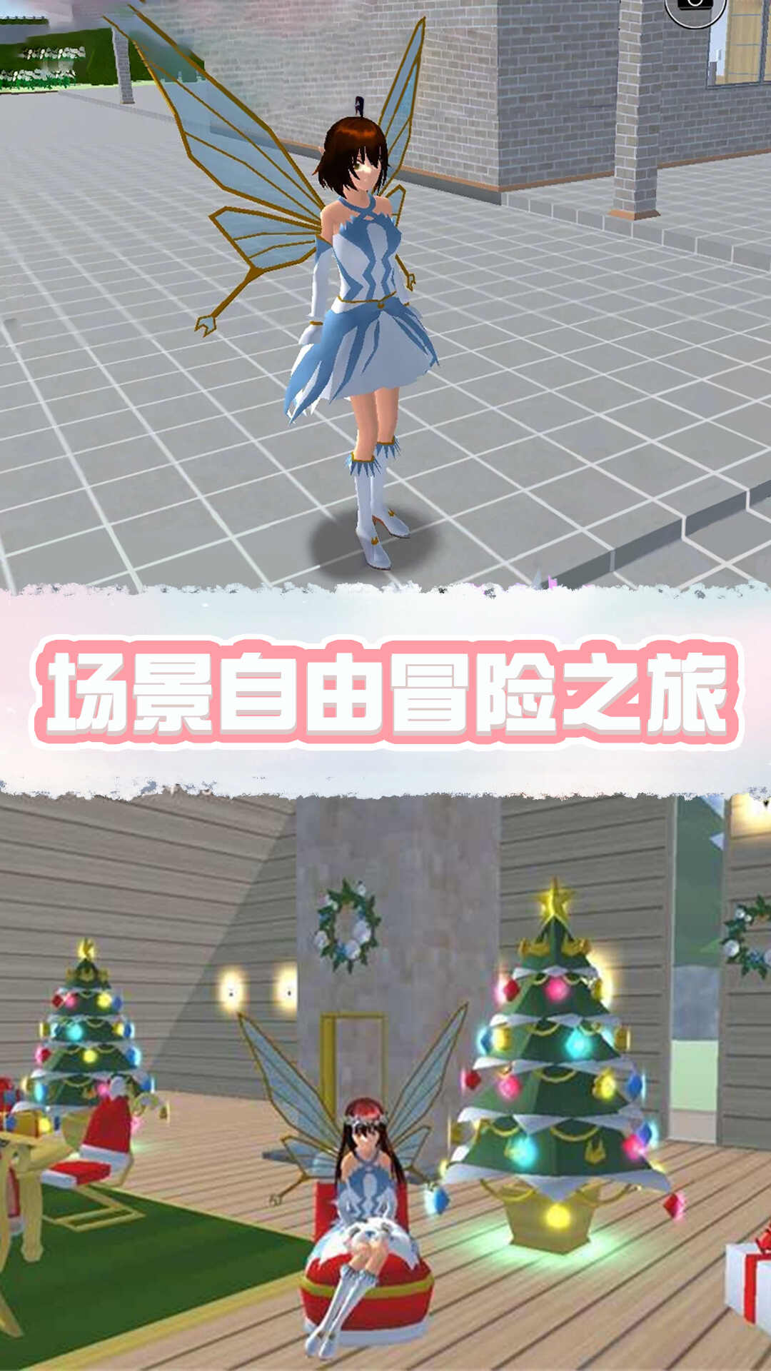樱花校园精灵世界游戏