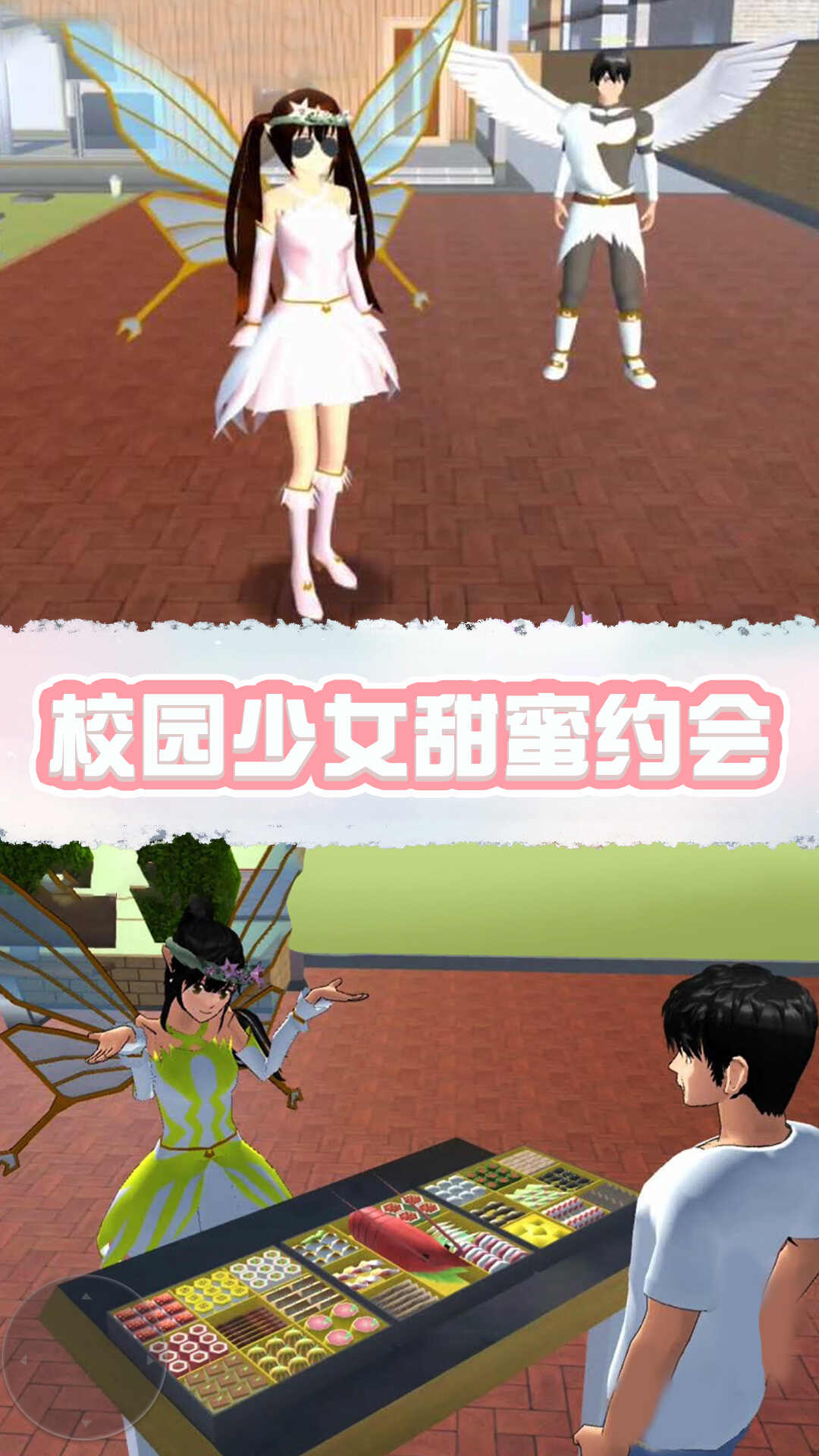 樱花校园精灵世界游戏