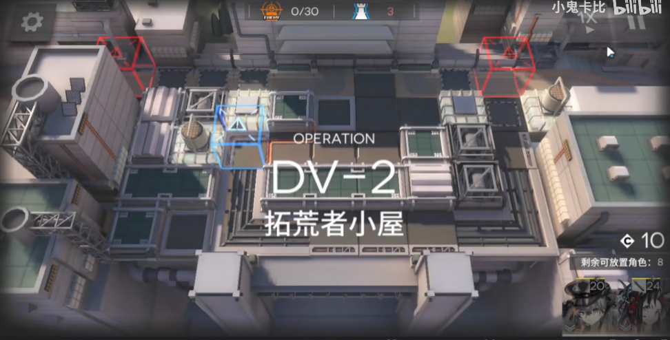 《明日方舟》DV-2三星通关攻略