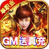 君临传奇手游