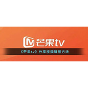 《芒果tv》分享视频链接方法
