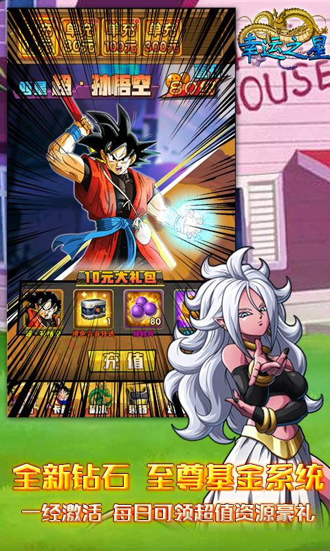 幸运之星最新版