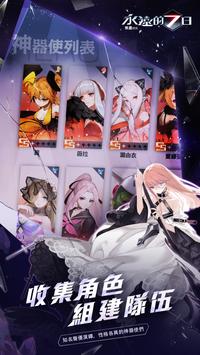 永远的7日无尽开端