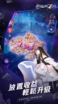 永远的7日无尽开端