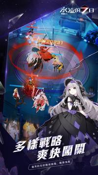 永远的7日无尽开端