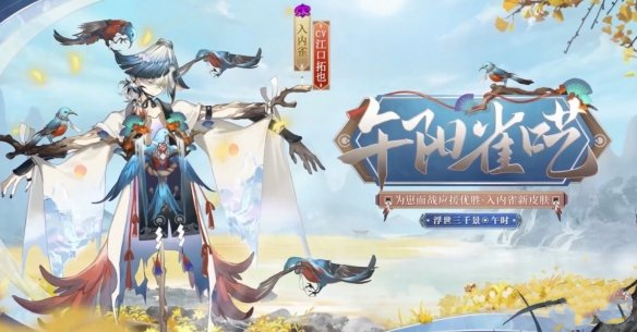 《阴阳师》最新崽战皮外观一览