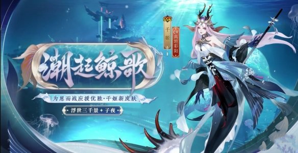《阴阳师》最新崽战皮外观一览