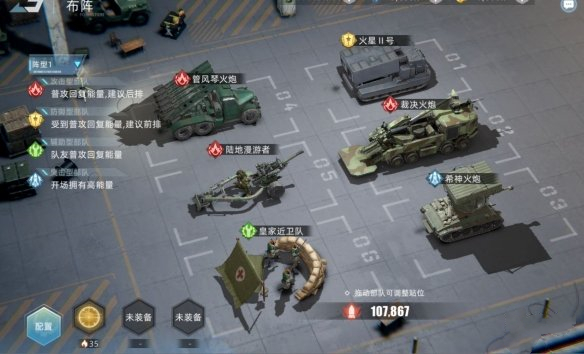 《战争公约》新手开局阵容推荐