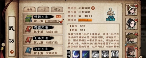 《烟雨江湖》伏羲刀法进阶任务攻略