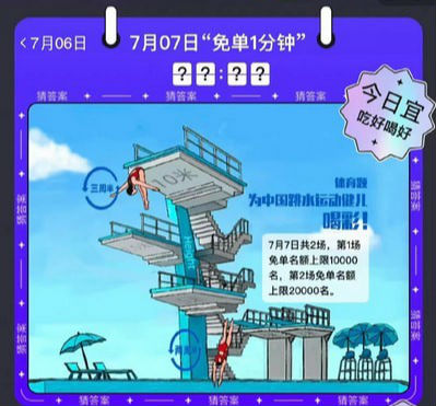 《饿了么》免单一分钟7.7答案