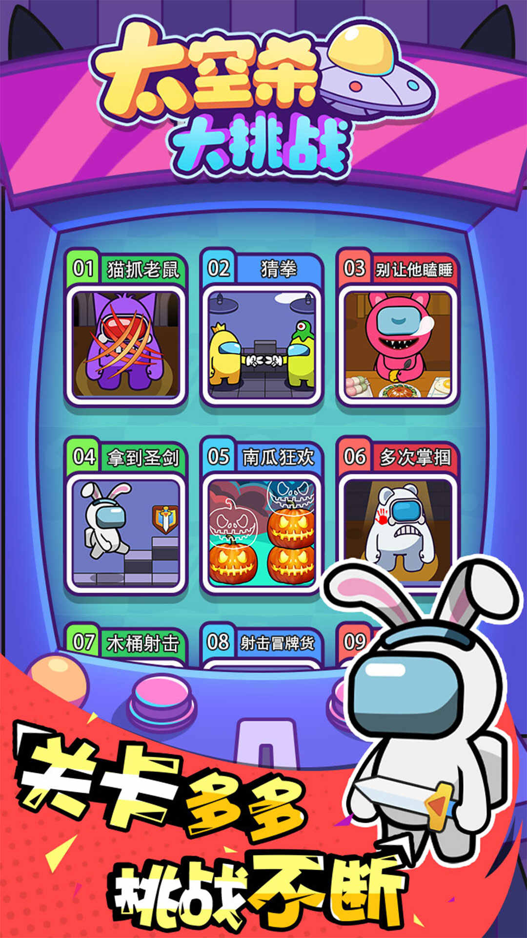 太空杀大挑战游戏