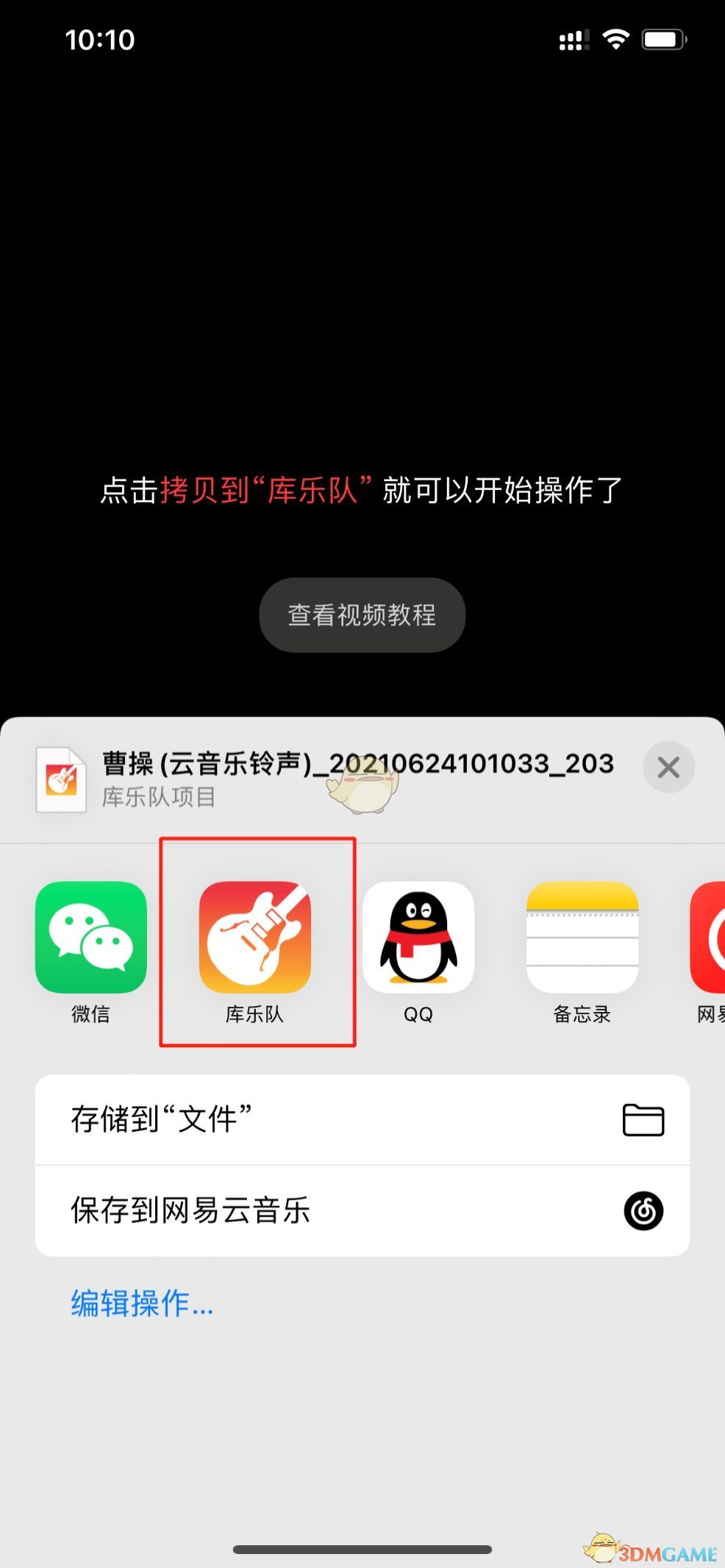 《库乐队》导入网易云音乐教程