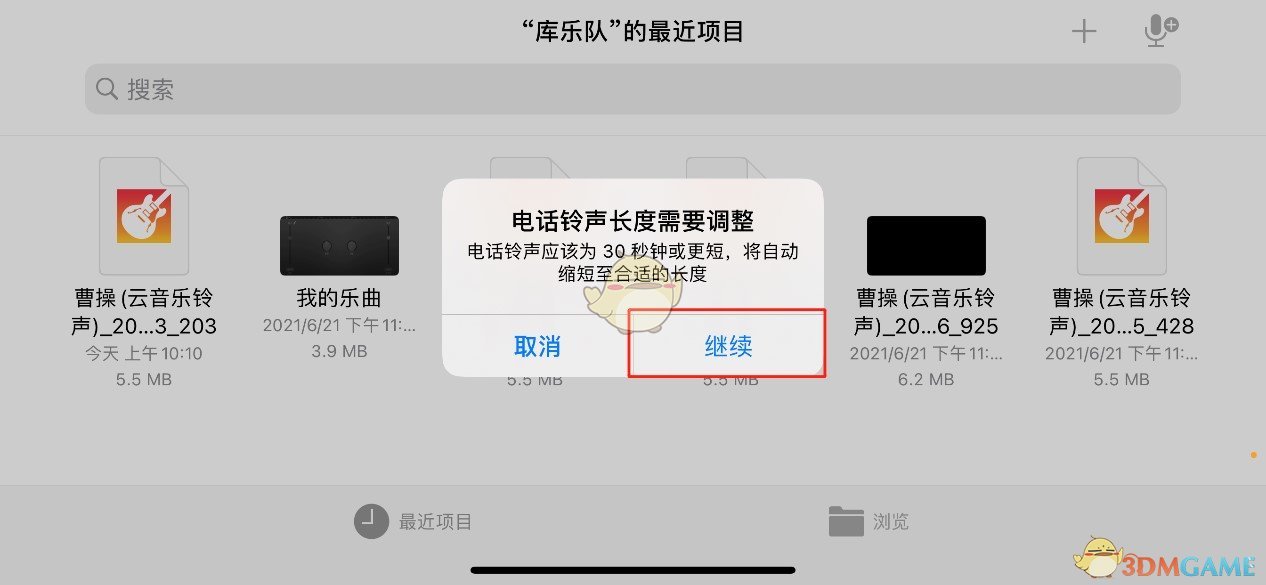 《库乐队》导入网易云音乐教程