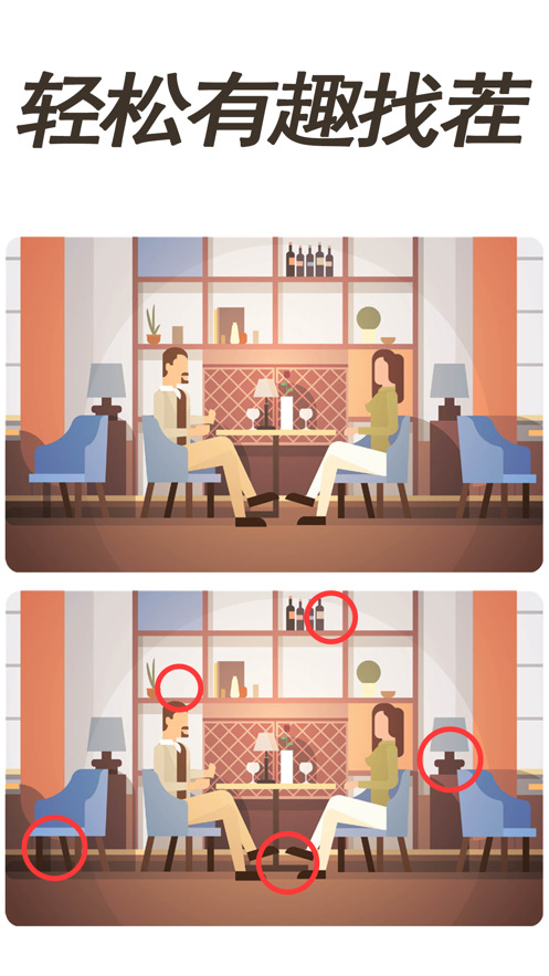 全民找茬柳岩红包版