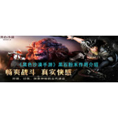 《黑色沙漠手游》黑石粉末作用介绍