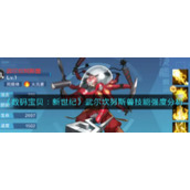 《数码宝贝：新世纪》武尔坎努斯兽技能强度分析